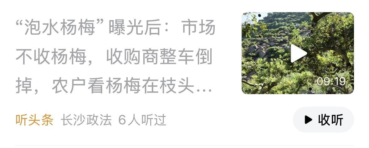 这个事情，也是市场行为，担心杨梅烂到地里的，就多买点回家，担心杨梅泡药伤害身体的