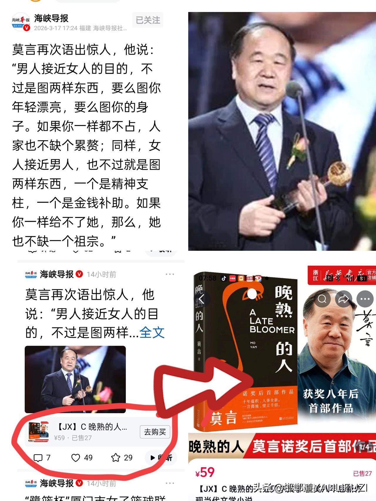 【引言】莫言再次语出惊人，他说：“男人接近女人的目的，不过是图两样东西，要么图你