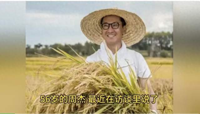 56岁周杰自曝2件事