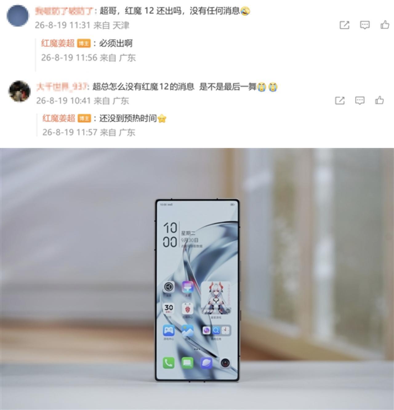 好多人都在猜红魔 12 是不是要没了，产品负责人直接下场辟谣，机子铁定安排，只是