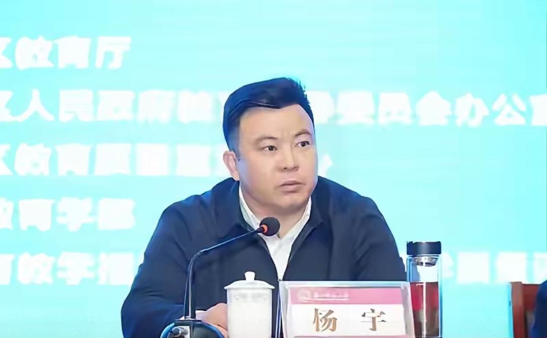 教育督导局副局长杨宇任上被查，这消息看得人脊背发凉——连监督教育公平的“守门人”