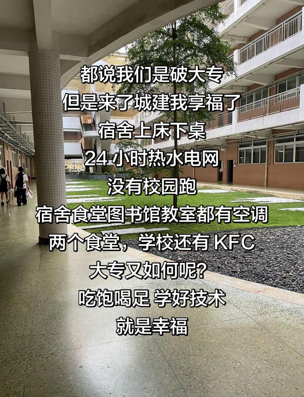 广州城建职业学院。