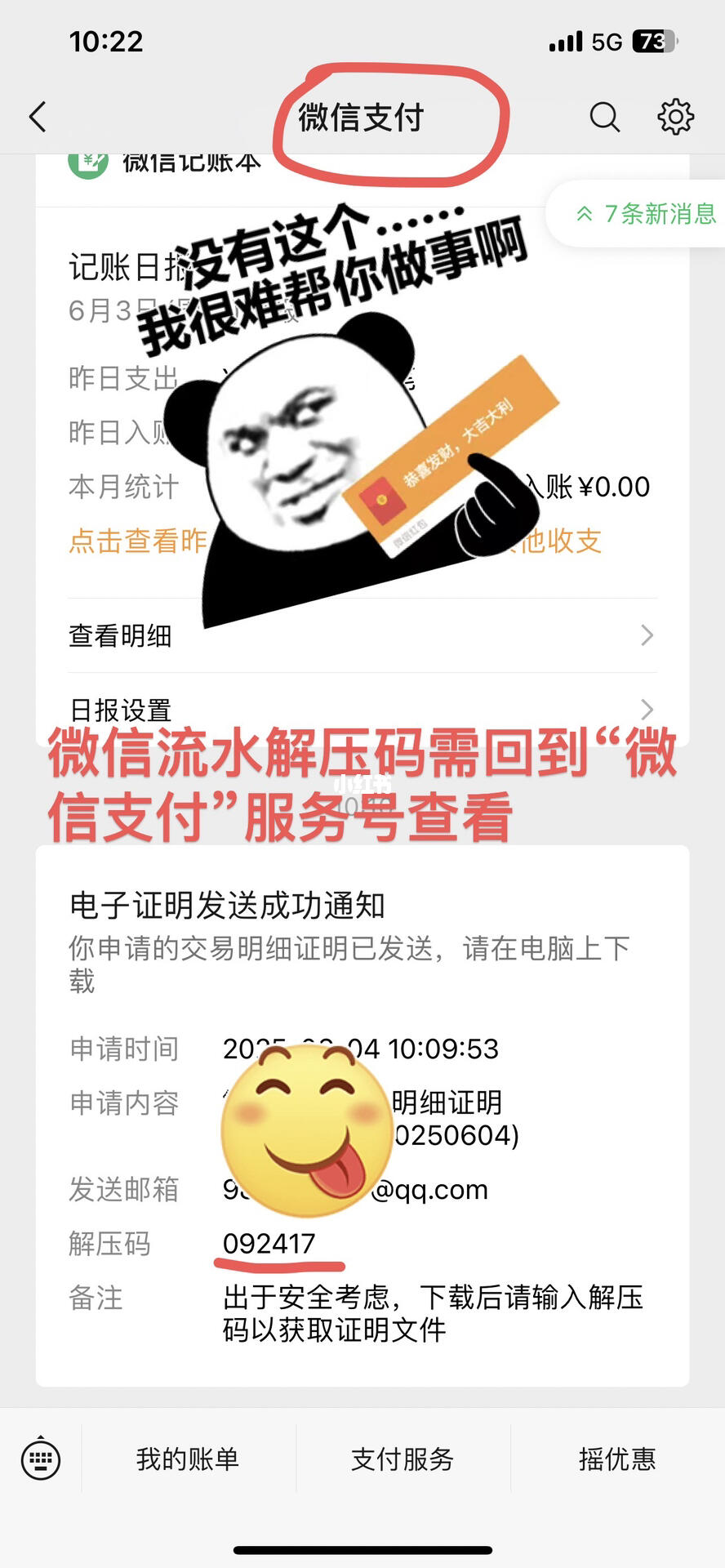 银行卡、微信、支付宝拉流水教程