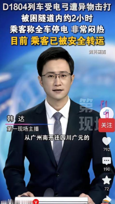 太吓人了！竟敢公然袭击行驶中的高铁列车！几百人被困在30度的密闭铁盒子里，连呼吸