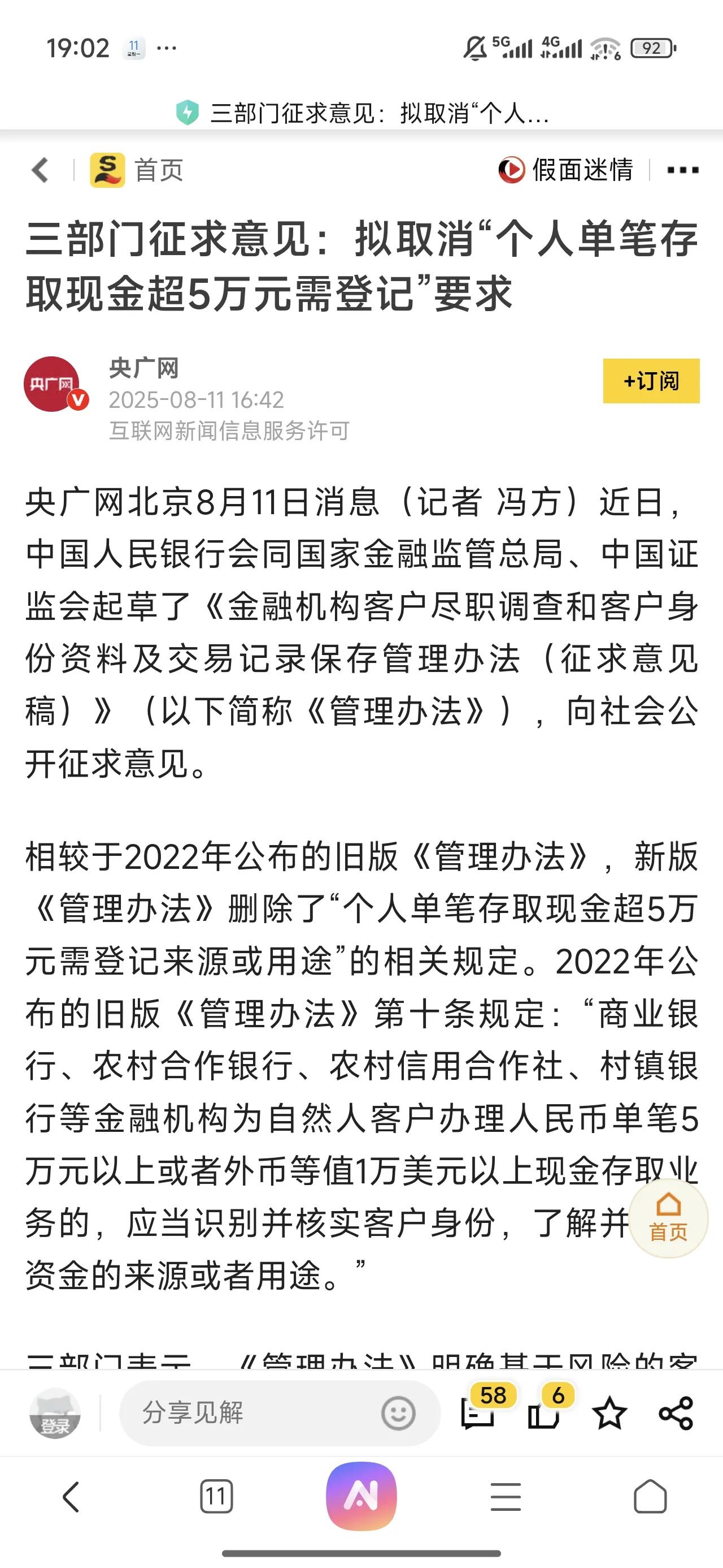 当时一直搞不懂定这个政策的人脑回路是怎么样的，存取几万块钱被银行的人像审犯人一样