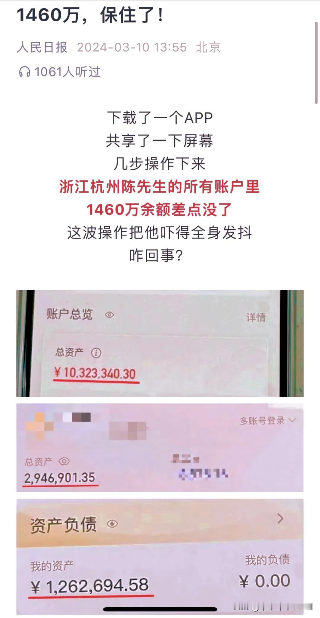 杭州一男子遭遇诈骗，1400多万被保住……#春日生活打卡季#
3月4日晚，一对夫
