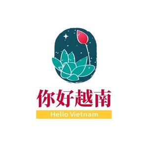 你好呀越南