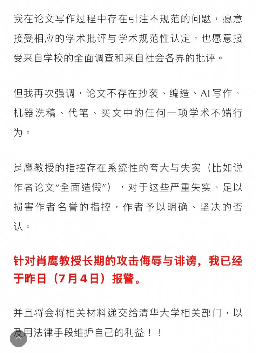 忽然想起一件事情，蒋方舟在7月4日报过警，这么多天过去了，警方打算怎么处理蒋方舟