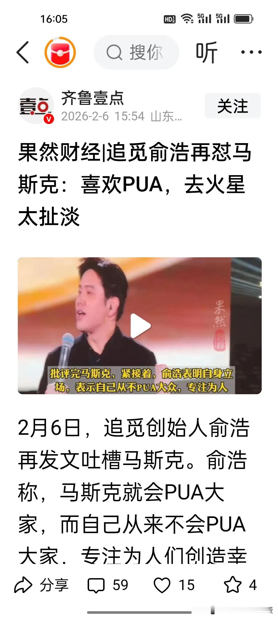 刚刚，39岁的俞浩发文怒怼54岁的马斯克，到底是蹭流量还是真性情？
 
追觅科技