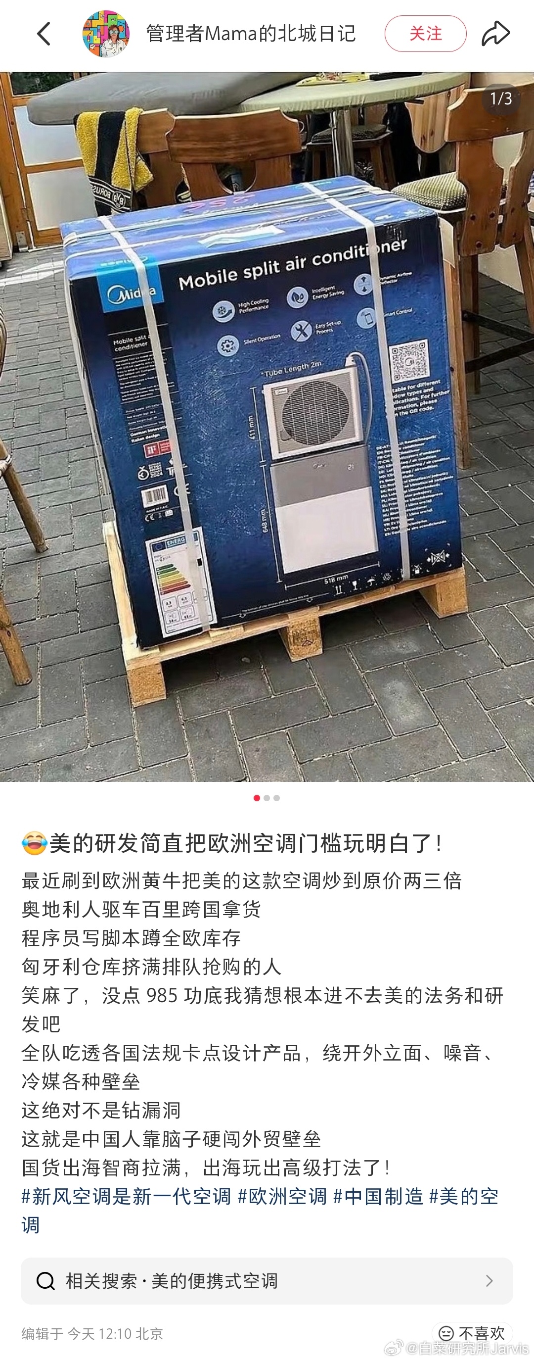 美的这个室内机空调，直接炒上天了哈宝代言也是赢麻了。不过我最佩服的还是评论区，面