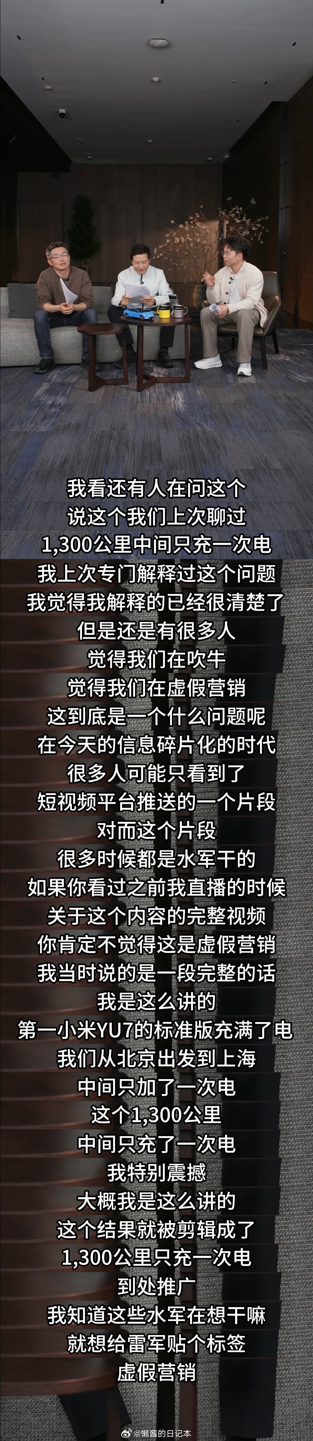 雷军重现1300公里只充一次电原话 今晚洗澡刷到英短在下沉平台支教，对所谓“逻辑