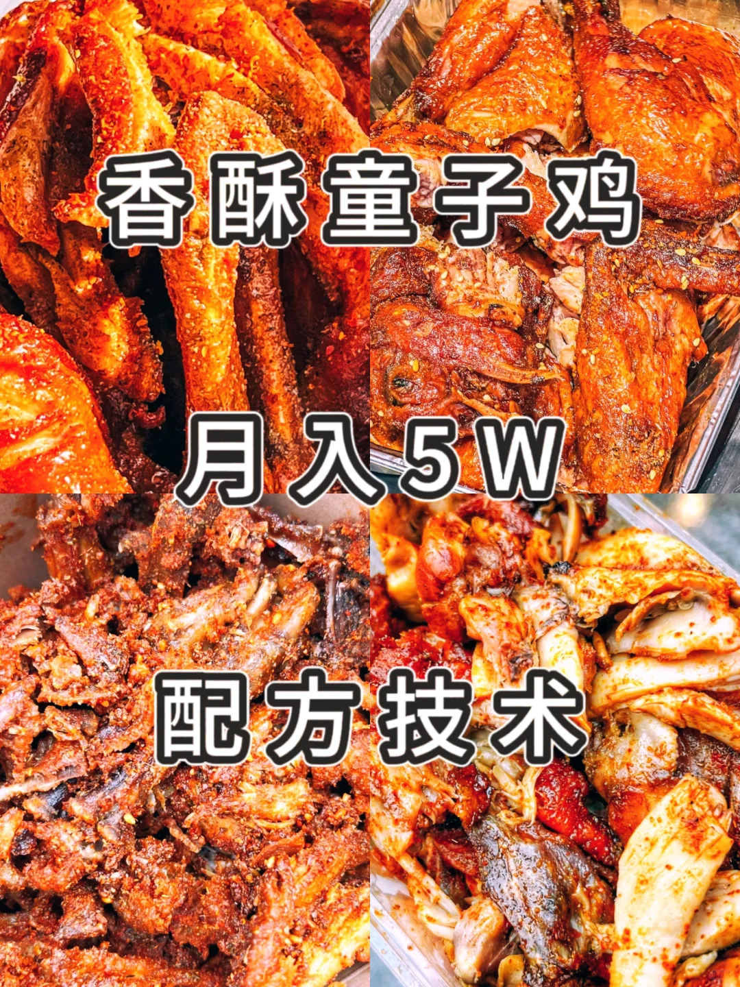 女生千万别做香酥童子鸡摆摊‼️