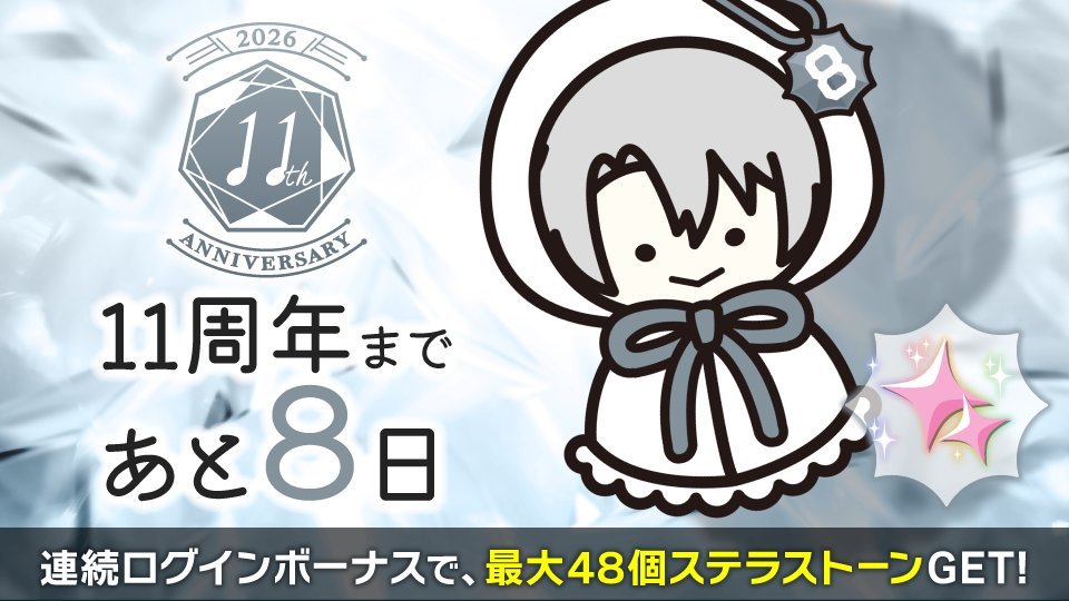 idolish7idolish7偶像星愿﻿爱娜娜 【游戏情报】【登录奖励】距离I