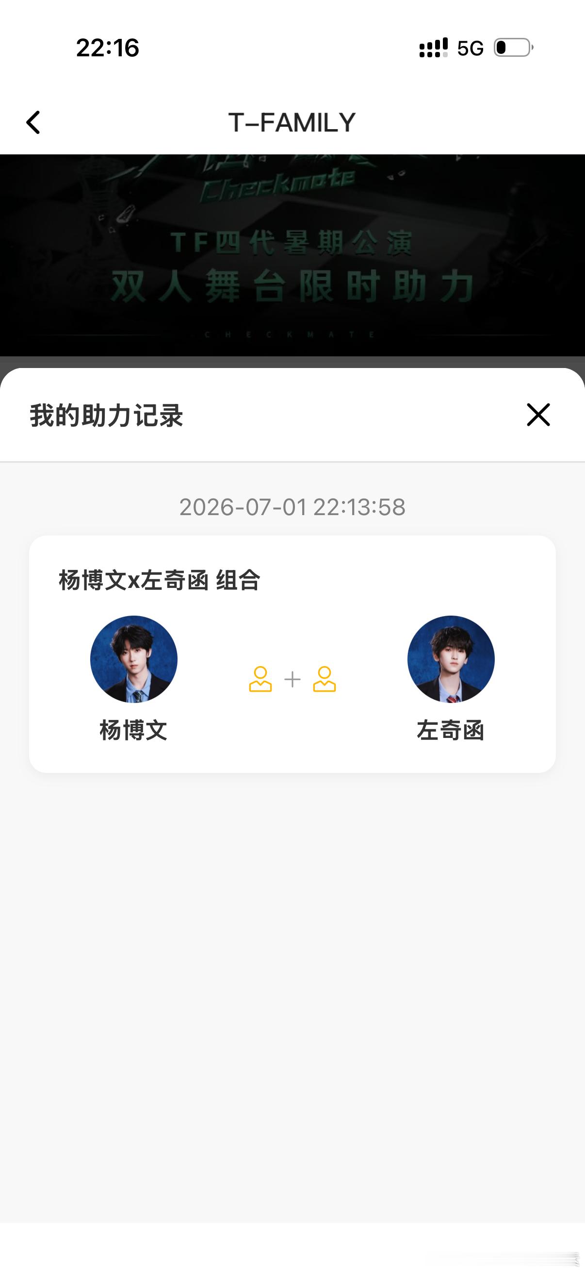 走你 