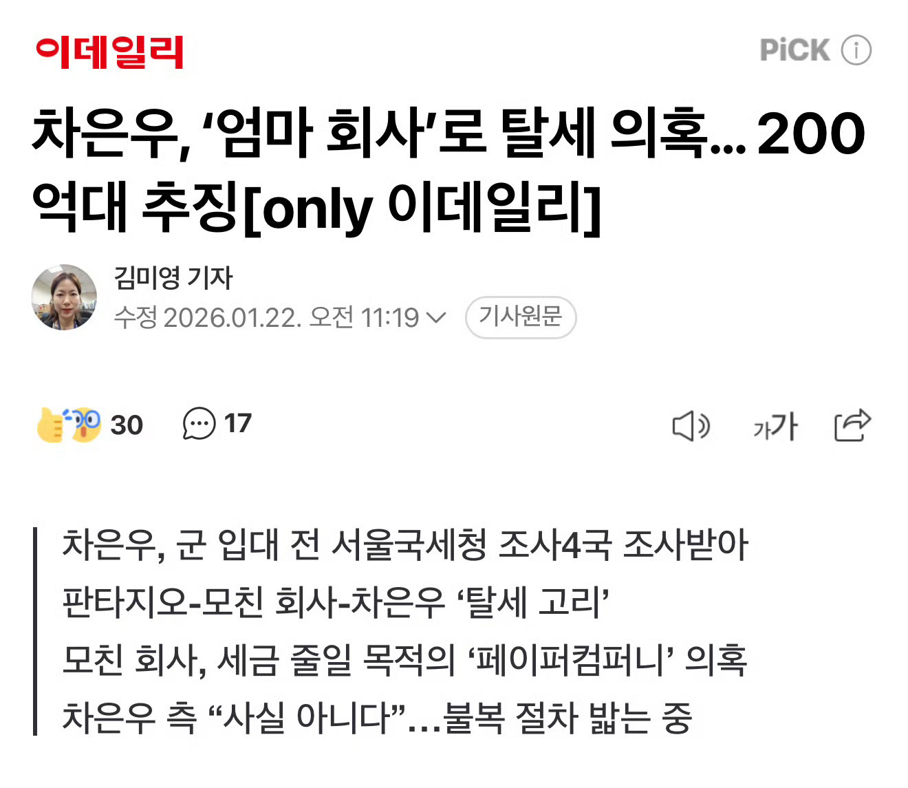 卧槽？？？韩媒报道车银优涉嫌利用妈妈的公司逃税😯😧 韩媒曝车银优涉嫌利用妈妈