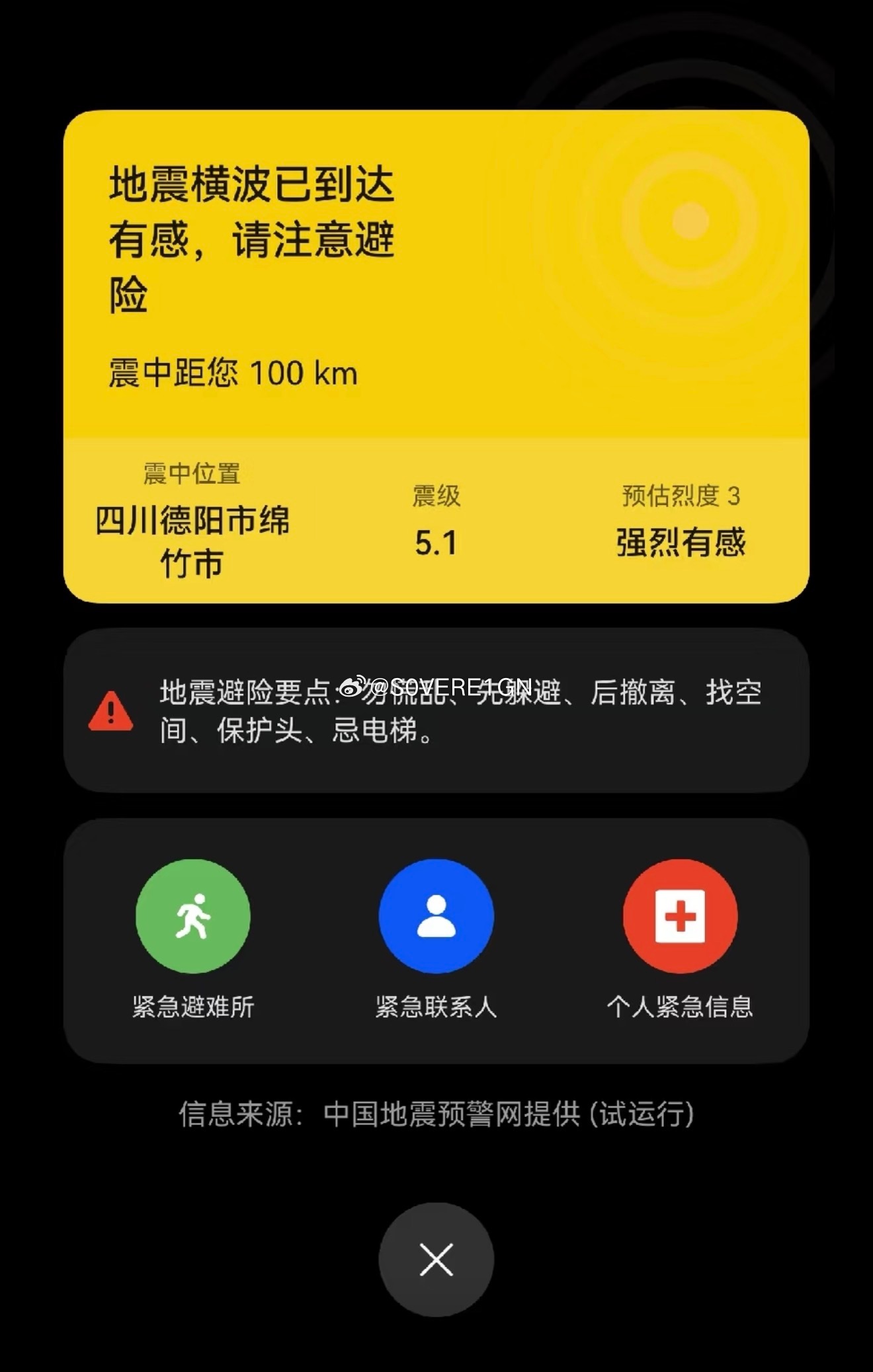 绵竹地震卧槽 这下在成都感受到了！ 刚才床摇了一下好明显苹果什么时候能有这种提醒