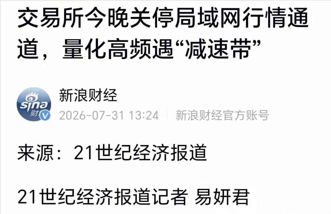 利好消息，券商交易系统接入将迎来规范，不得为特定客户提供技术业务资源差异化安排，