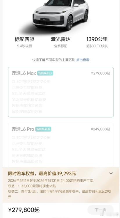 我觉得理想一直有一个优点值得很多厂商学习，在新款要上之前，老款在APP上直接没得