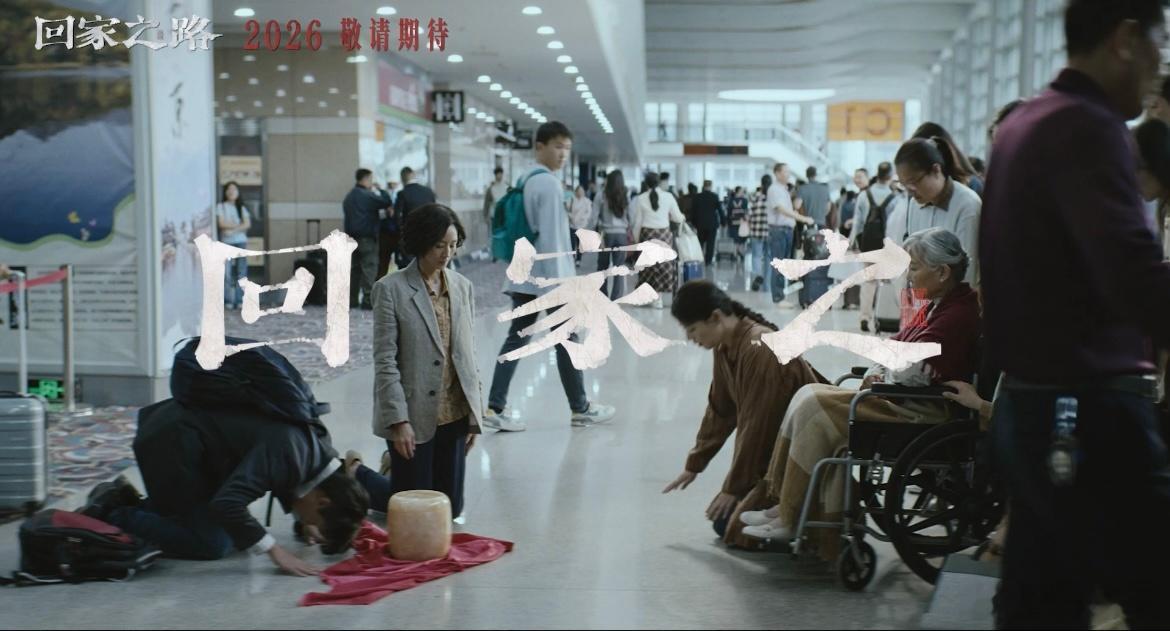 一句话，半生等待。电影《回家之路》首支预告释出，许肇任导演×张家鲁监制，张震饰演
