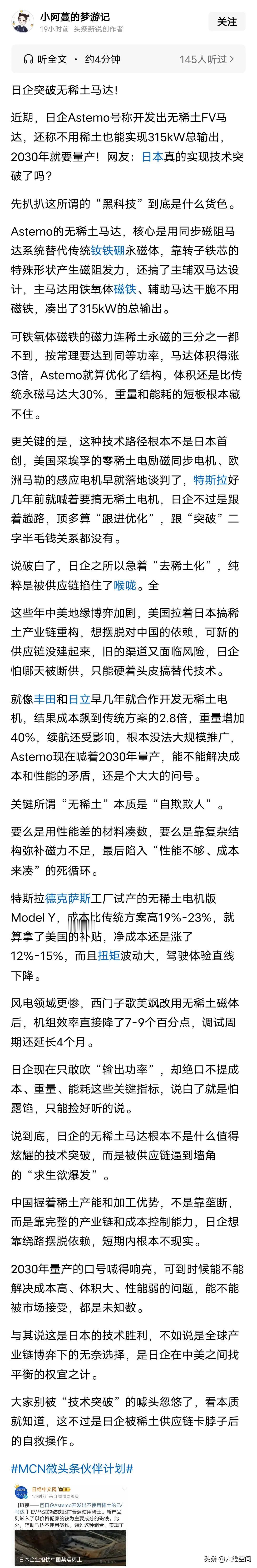 我们刚刚制裁日本，就有很多精日跳出来吹日本突破了无稀土马达技术，意思就是我们对日
