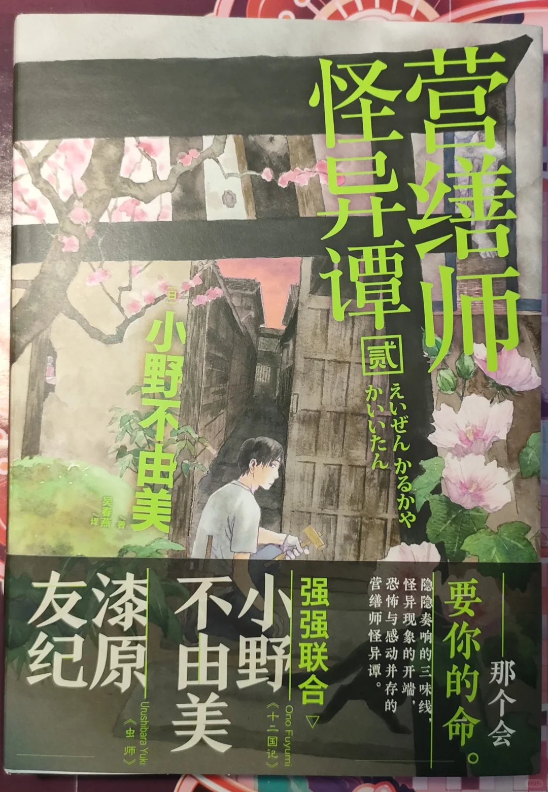 【推书·夏日怪谈企划】营缮师怪异谭第二弹