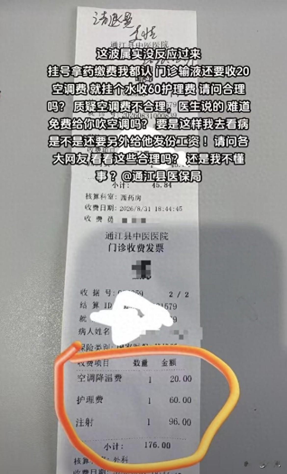 一张176块的发票把四川通江县中医医院送上了热搜。

巧了，同一家医院，2022