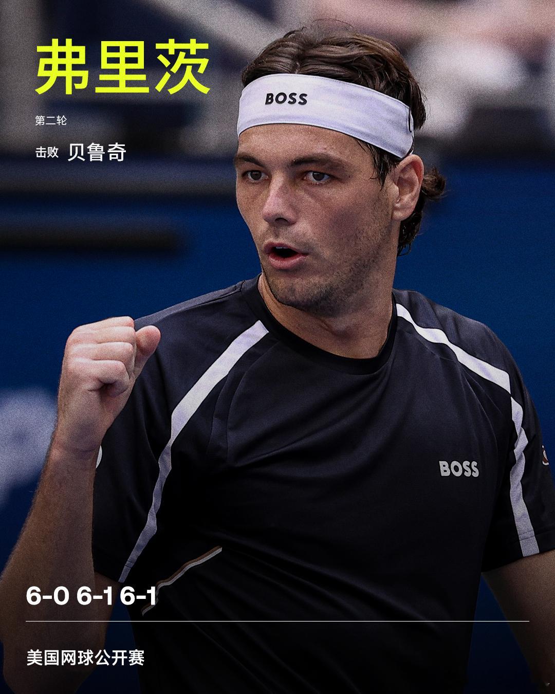 弗里茨横扫晋级美网2026 男单第二轮，9号种子弗里茨直落三盘以6-0 6-1 