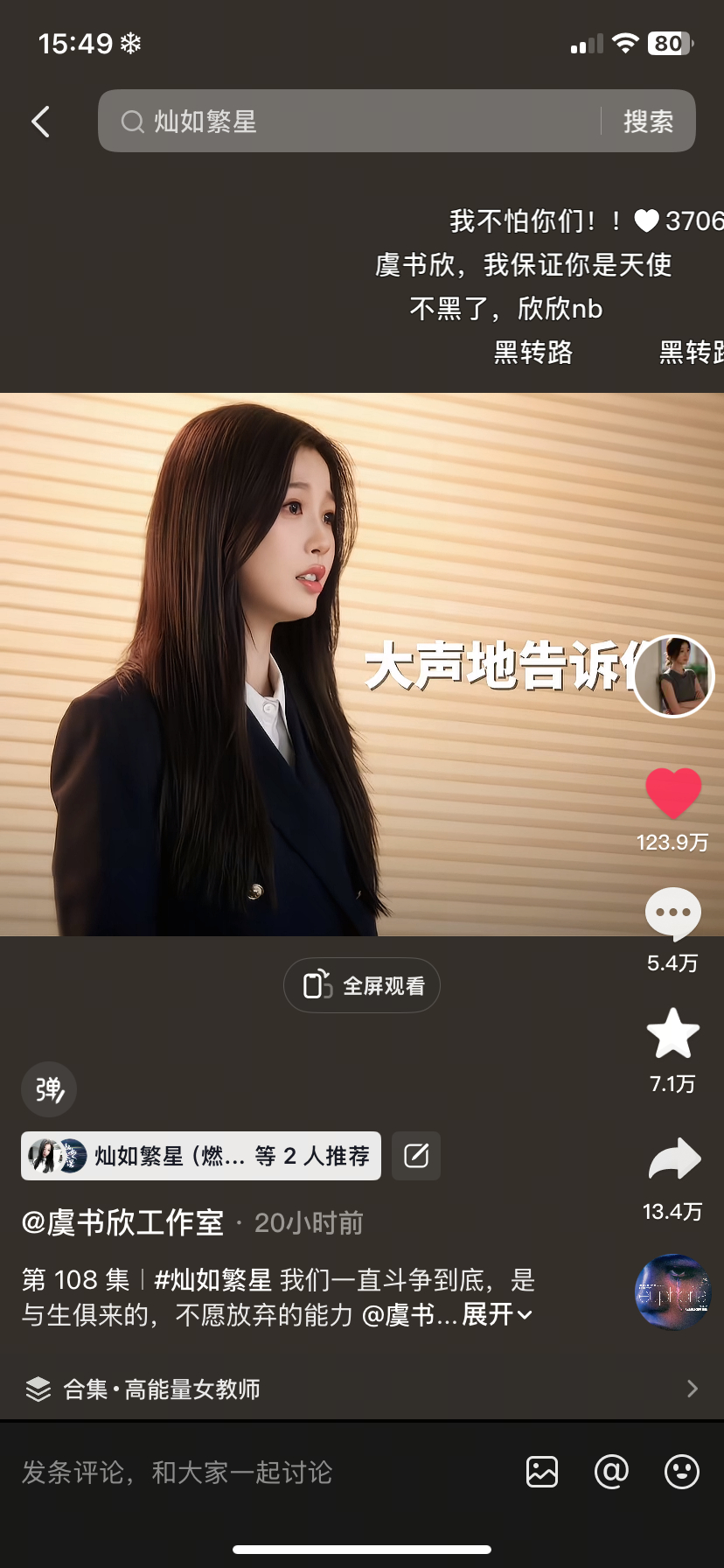 这条好快 