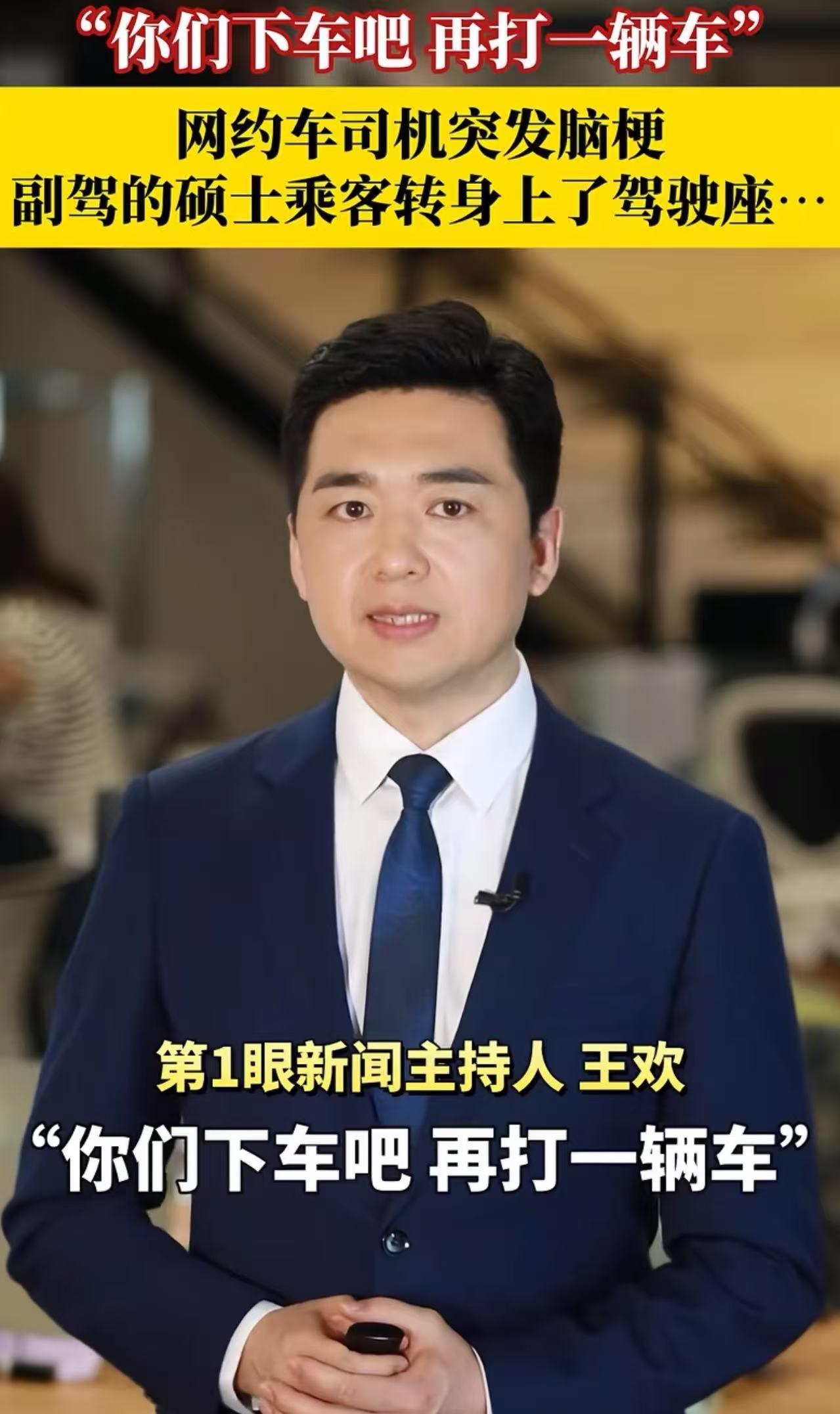讲一个暖心事！网约车司机开到半路，突然让2名大学生下车。2名大学生刚想问为什么，