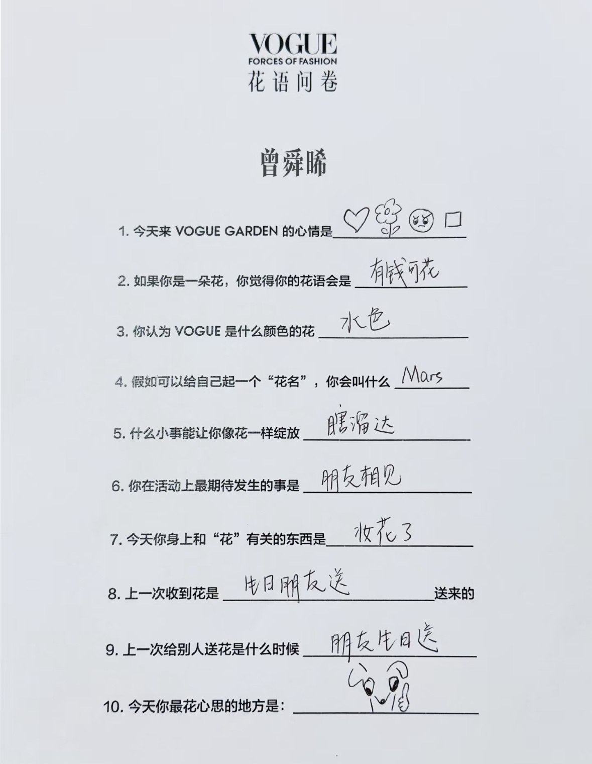 啊啊啊啊啊啊曾舜晞觉得自己的花语是有钱可花曾舜晞的花语是有钱可花曾舜晞觉得自己的