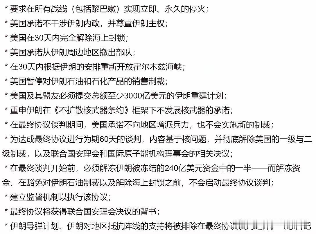 特朗普生日大礼竟然是“和平协议”！

这14条，到底特朗普真心要签的和平，还是说
