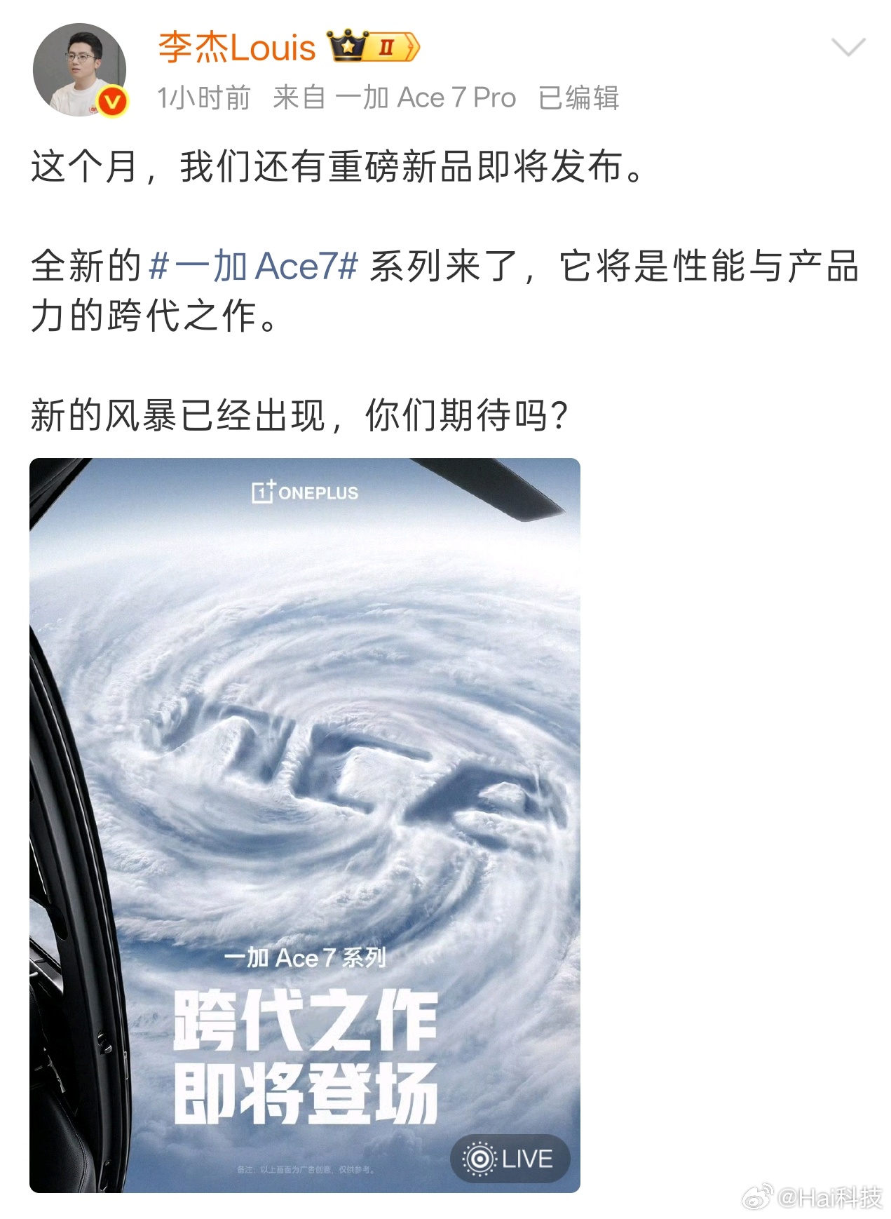 真热闹啊，子系列次旗舰全面开战！一加Ace7系列也宣布来了[哆啦A梦吃惊]外观据