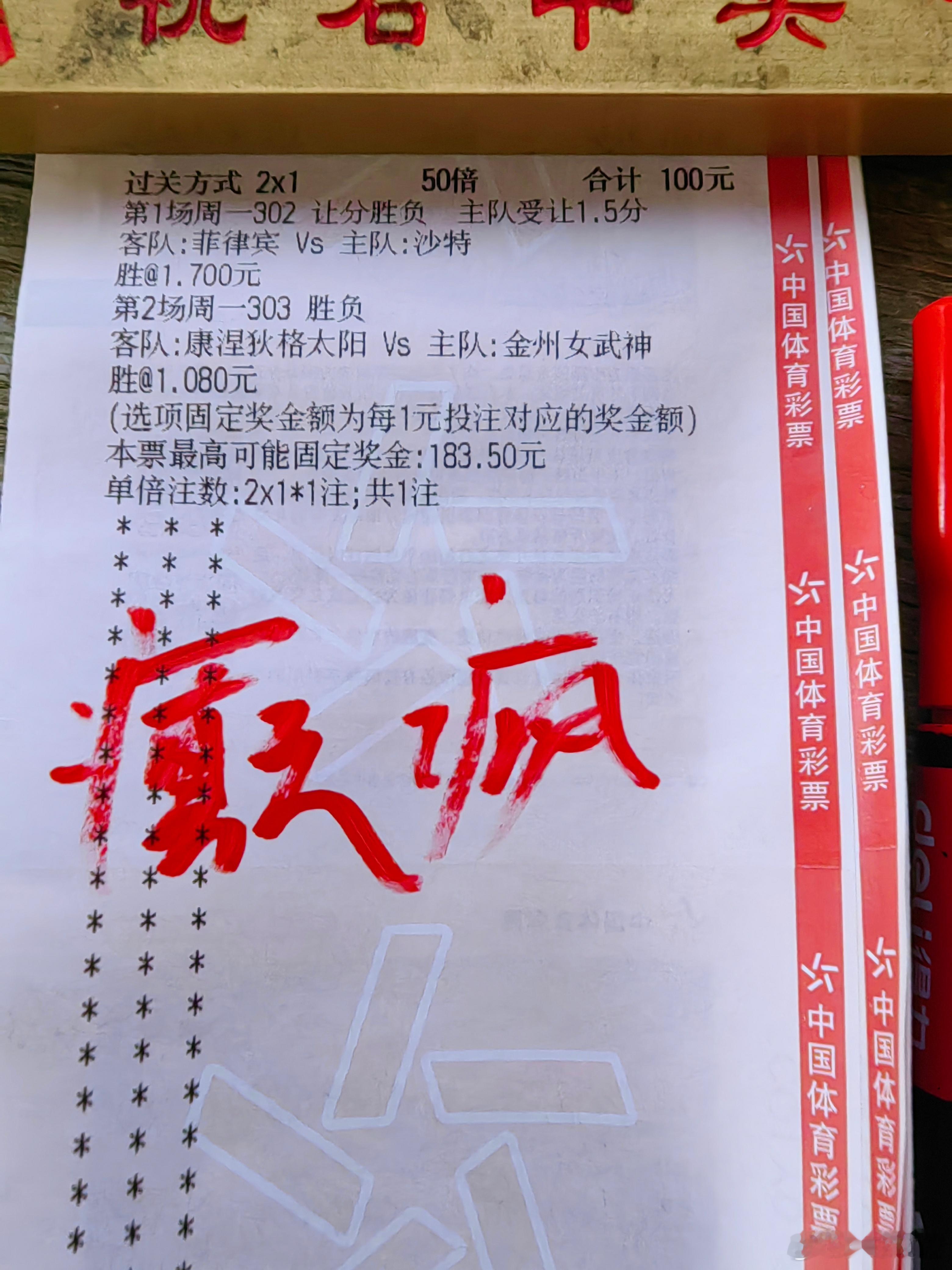 菲利宾沙特，太阳女武神，癫疯冲3⃣️连！ ​​​