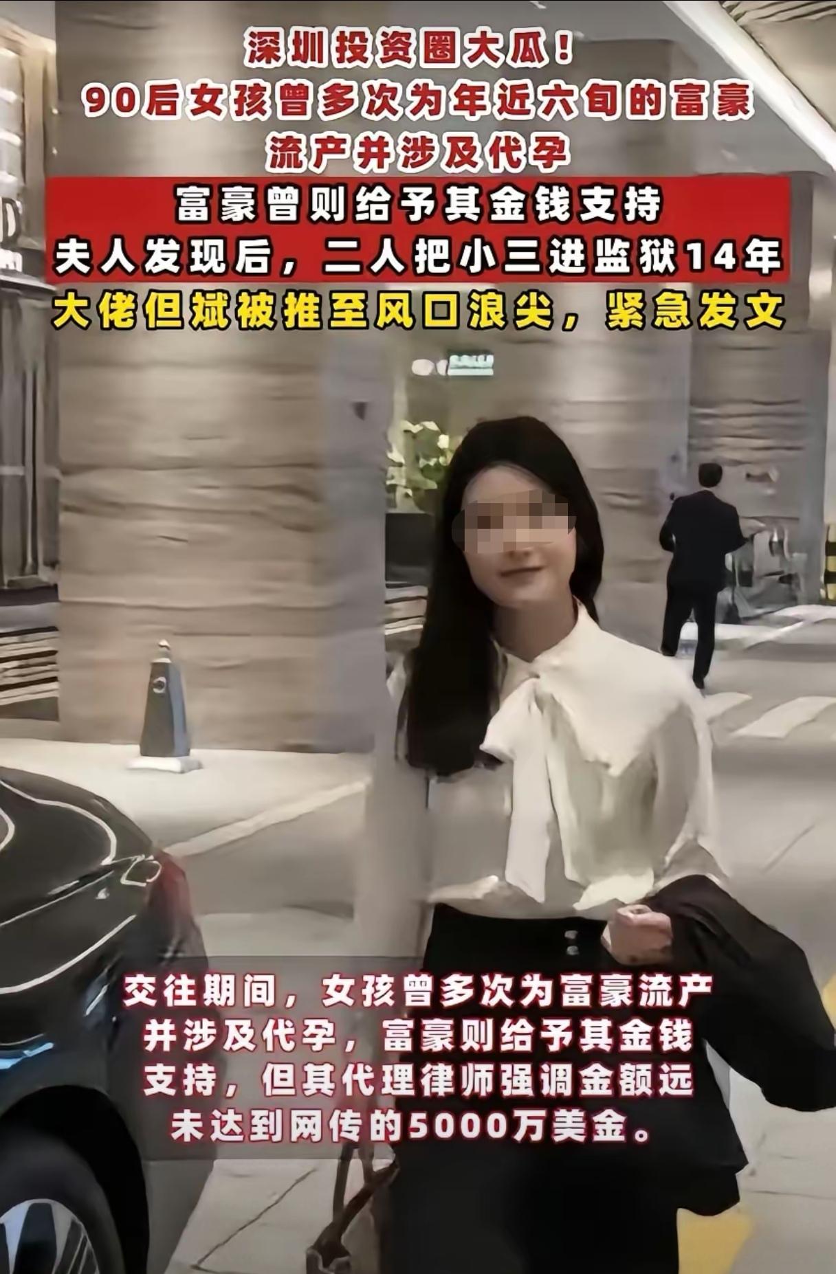 今天大家都想知道，深圳哪位大富豪玩了女人还把人家送入监牢。

很多人看完深圳这个
