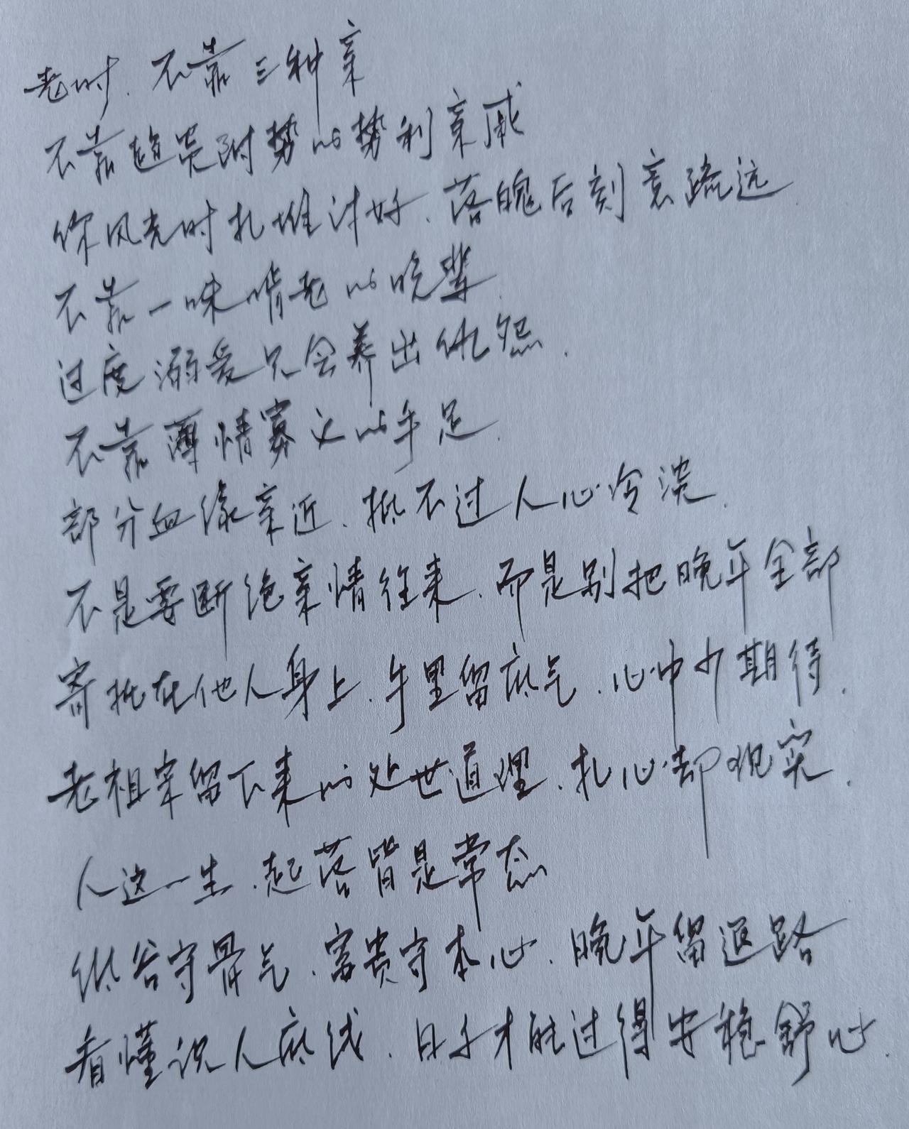 老时不靠三种亲
不靠趋炎附势的
不靠一味啃老的
不靠薄情寡义的