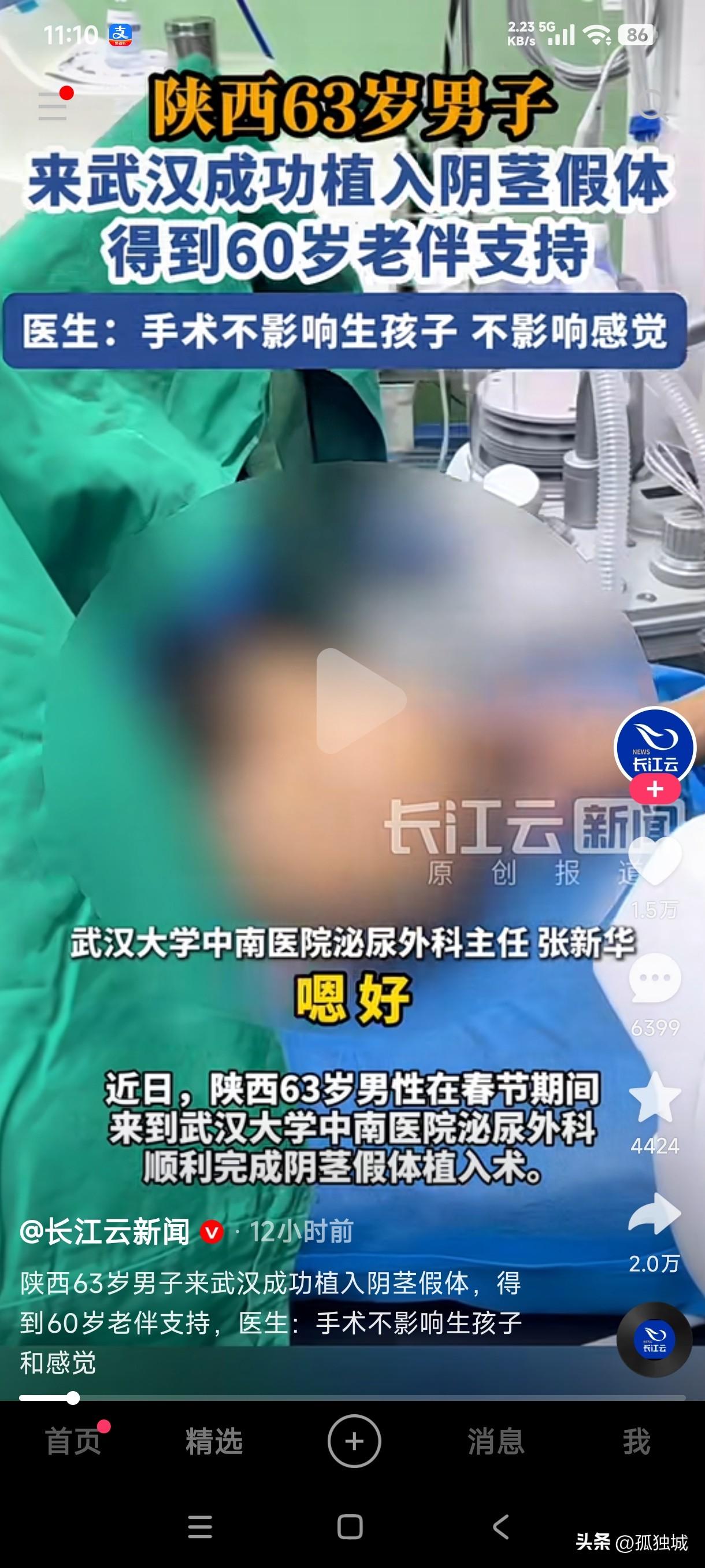 陕西63岁男子得到 60岁老伴支持，春节期间去武汉成功植入阴茎假体，医生称手术很