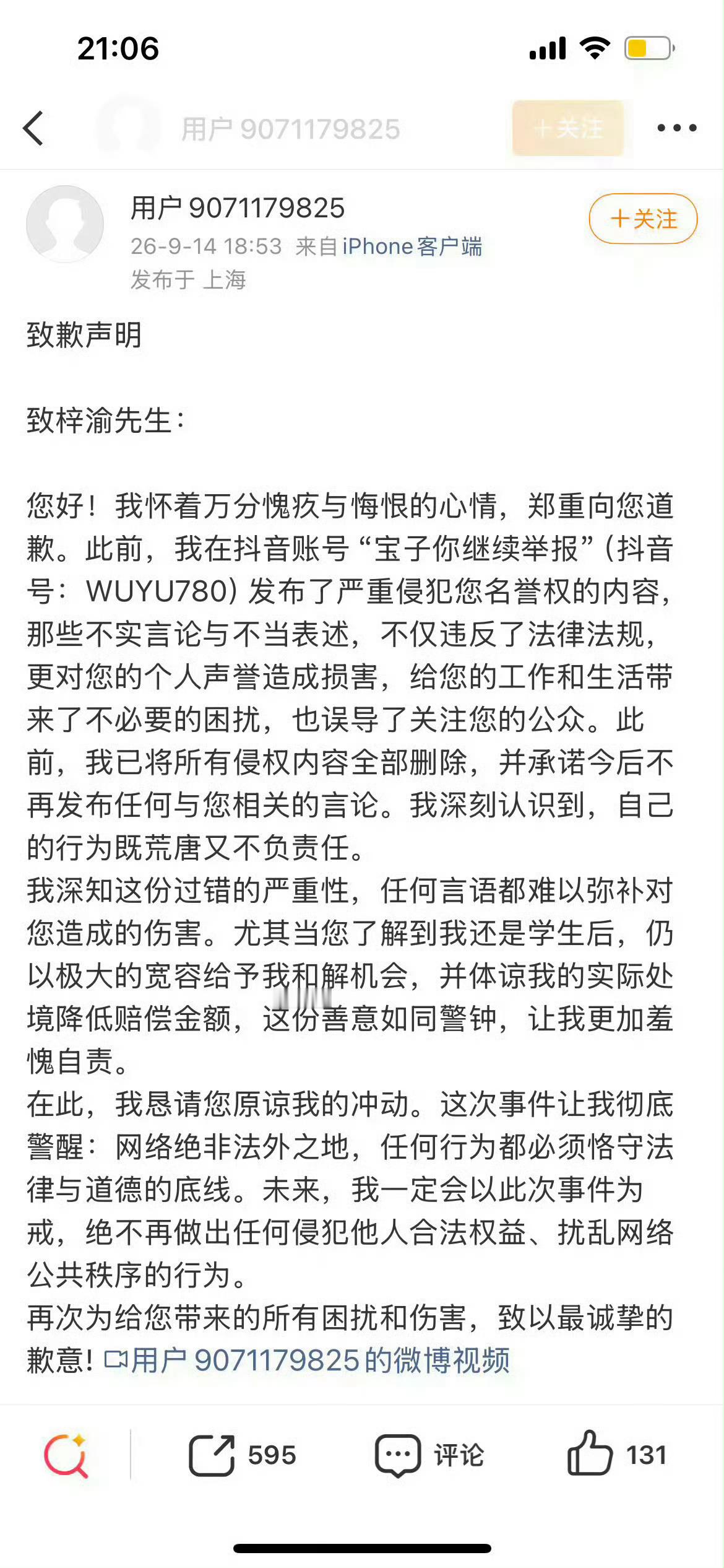 梓渝告黑胜诉🔮黑粉向梓渝道歉 梓渝方于8.19日与长期造谣者抖音用户“宝子你继