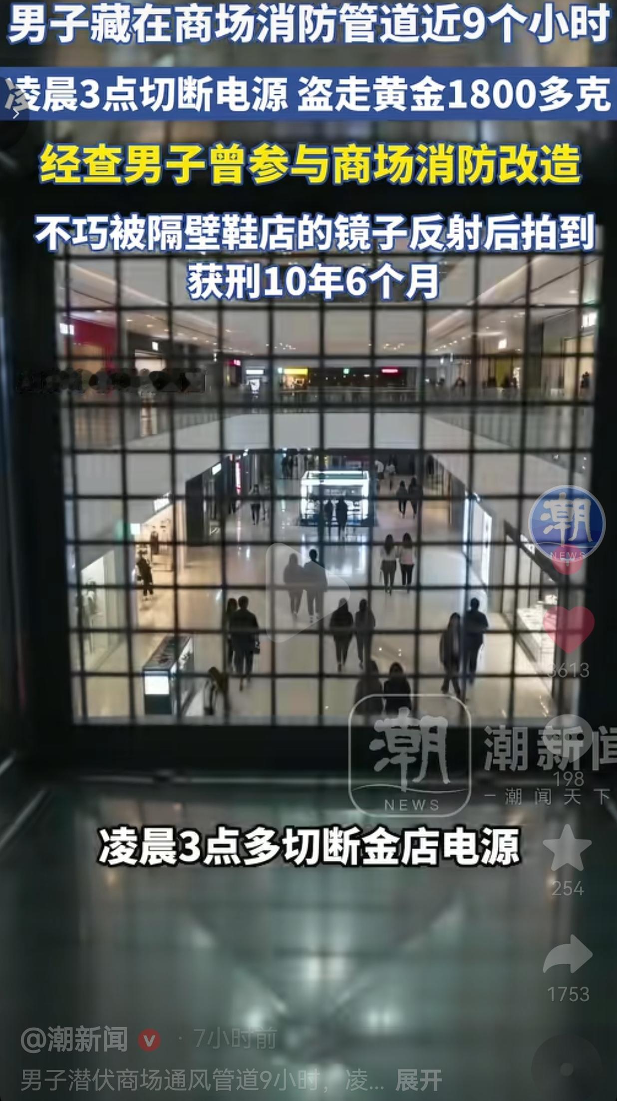 商场通风管道蹲9小时偷黄金，结果栽在一面镜子上，这智商真的绝了！
 
我真是看一