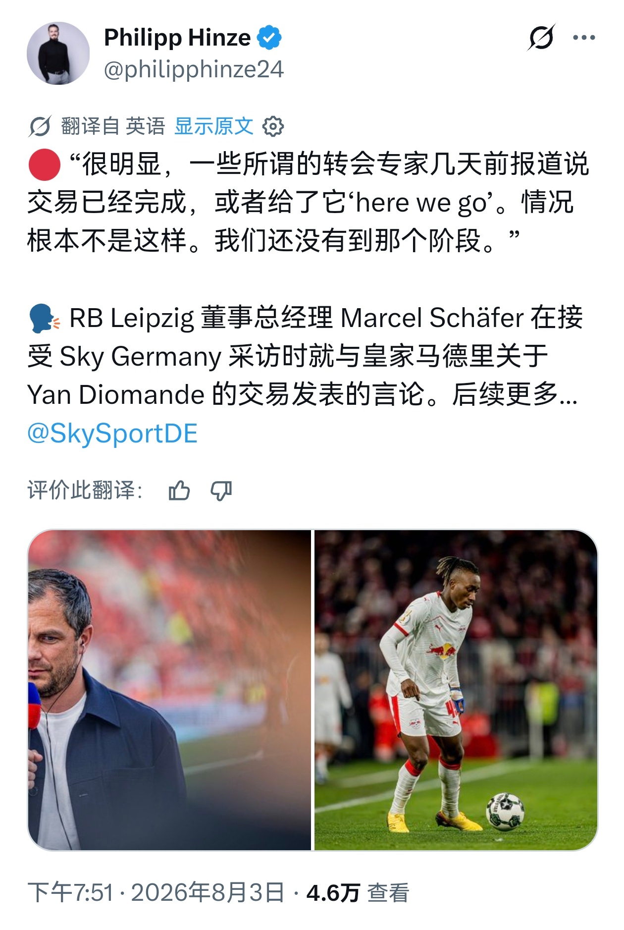 🔻莱比锡总经理：“有些所谓转会专家说迪奥曼德的转会已经完成，或者已经HereW