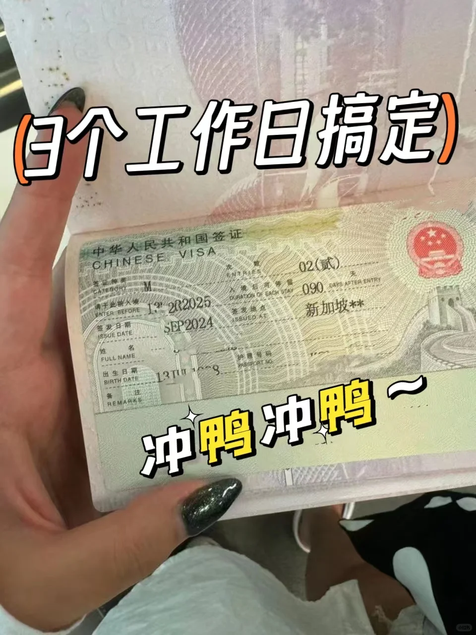 中国商务签证还挺简单的