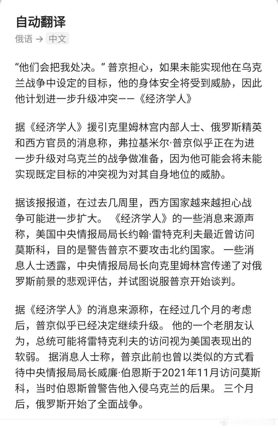 俄乌战争 《经济学人》：普京决定继续升级战争 ​​​