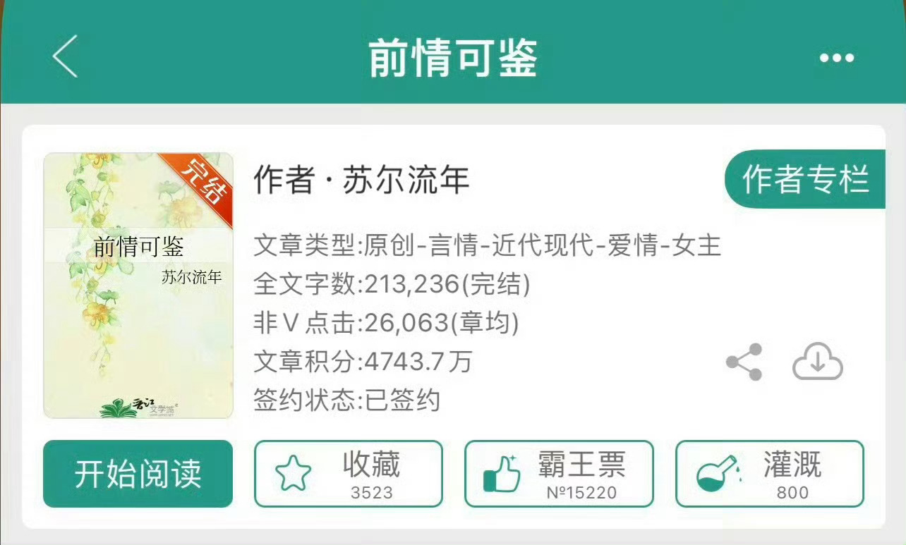 小说推荐：《前情可鉴》 作者:苏尔流年简评：洒脱女演员vs闷骚男导演，男强女强，