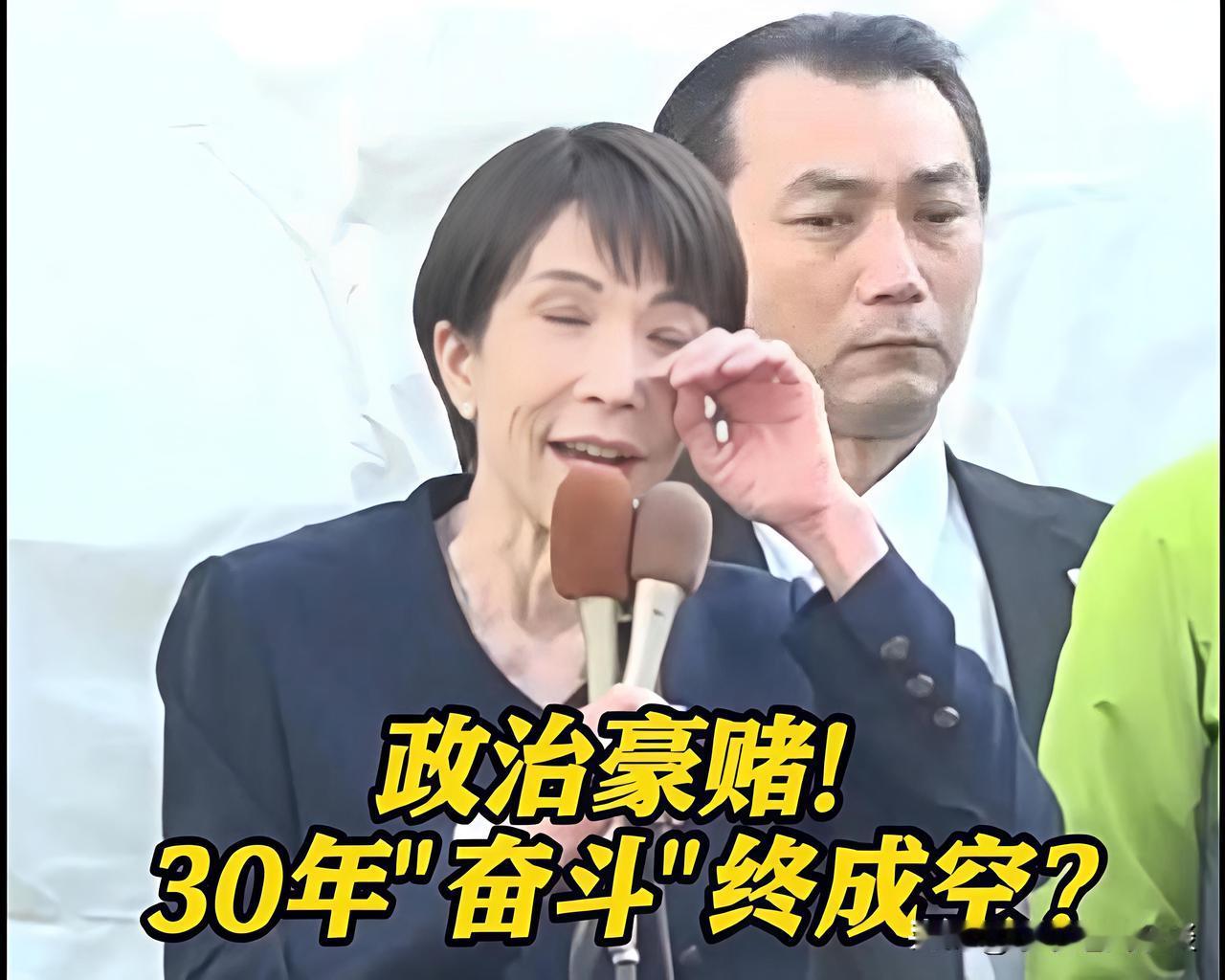 三个月毁掉五十年，高市当众落泪，30年首相梦碎，中日关系跌入冰点！！！！

1月