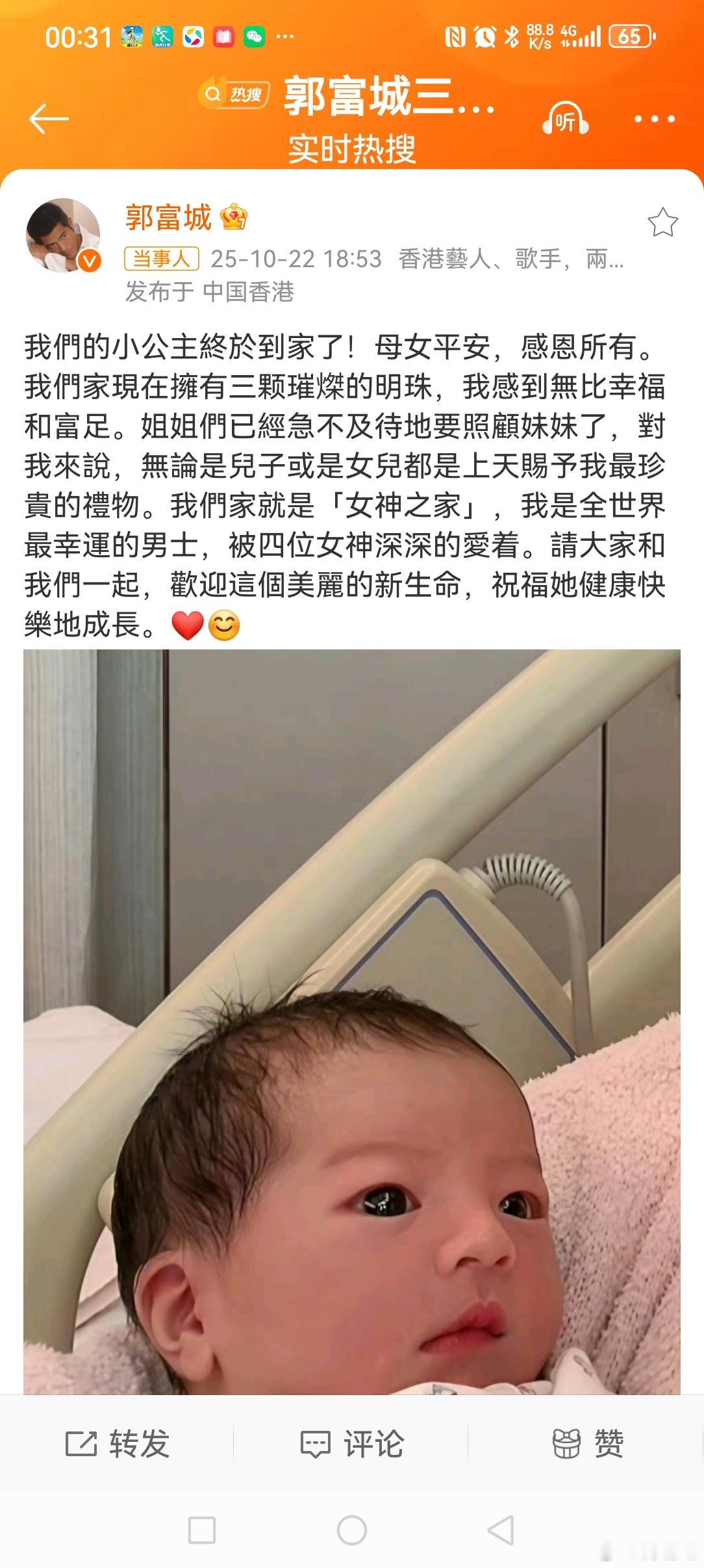 郭富城宣布方媛母女平安方媛 性别从不是我们爱的条件  10月22日晚，天王发博晒