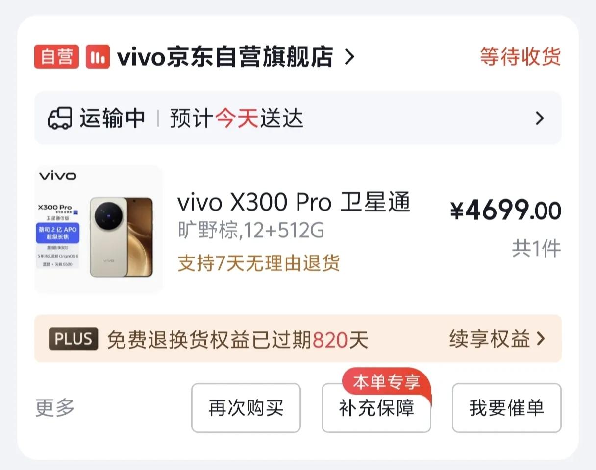 4699元在京东买了vivo x300pro，感觉还可以，用国补抵消了500元，