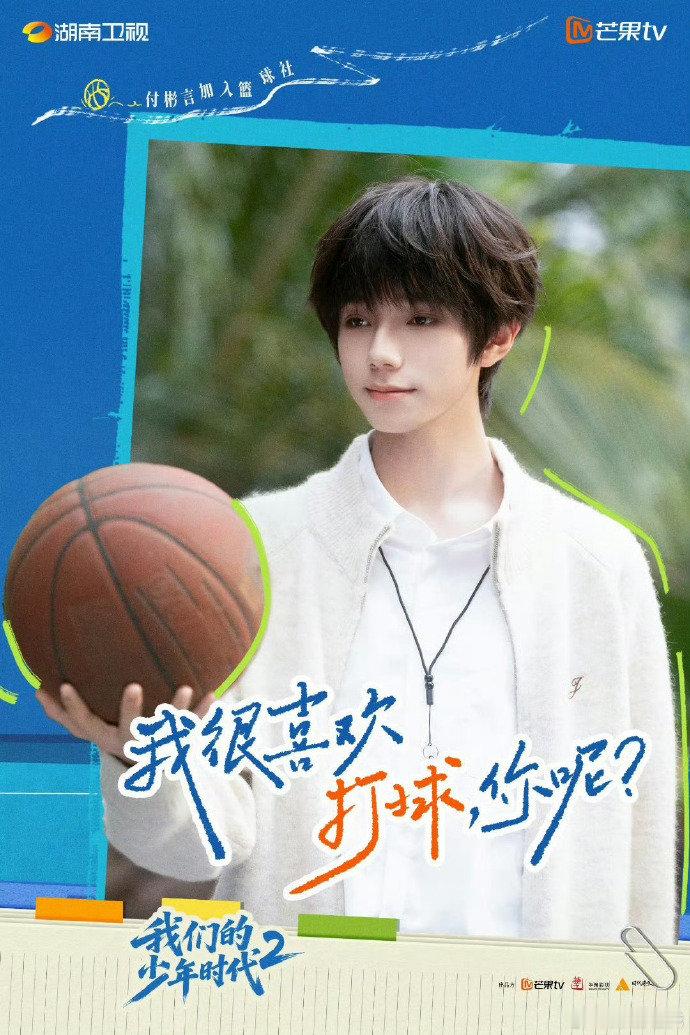 我们的少年时代2开播八位少年凑一起演校园剧，这画面光看预告我都姨母笑了 
