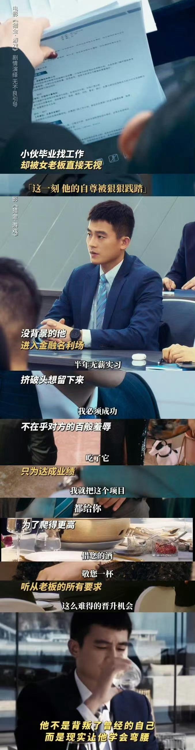 在电影里看到了打工人真实状态  每次看《猎金游戏》都会哭，高寒的经历太触动人心。