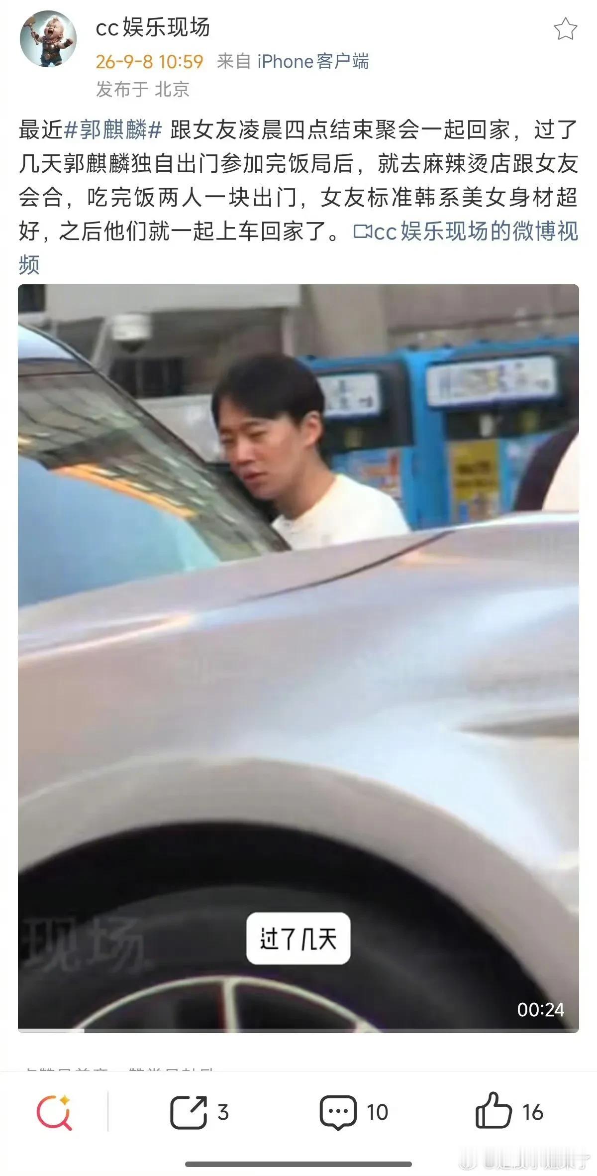 郭麒麟这恋爱谈的，开着几百万的豪车，结果停在麻辣烫店门口。
刘大锤昨天揭晓了预告