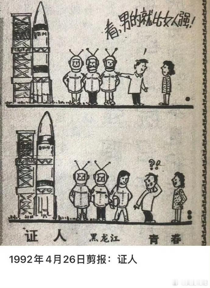 一组90年代报纸上的讽刺漫画，关于重男轻女 ​​​