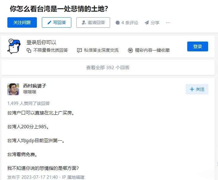 台湾人有够悲情！ ​​​